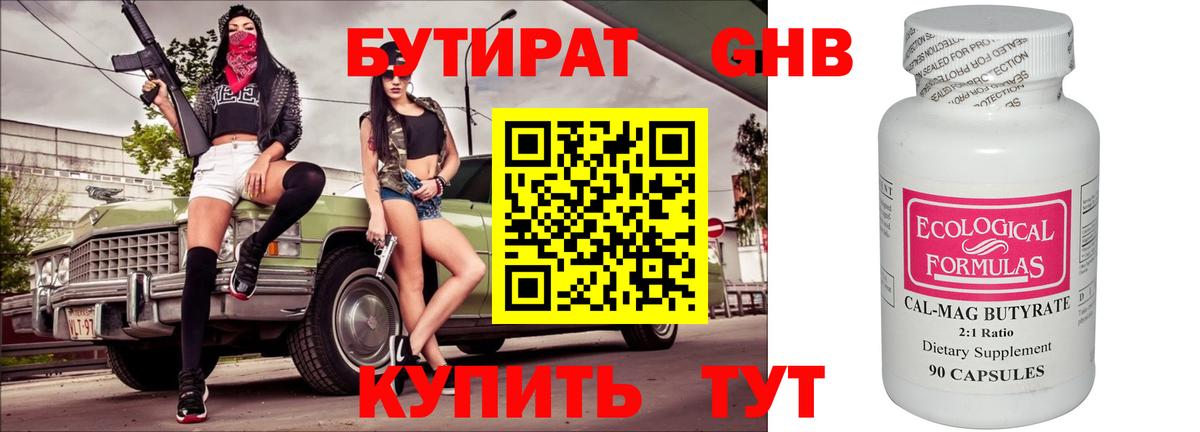 Бутират Butirat  Вход с VPN  Тобольск 