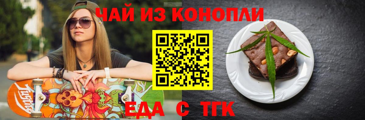 Тобольск  Еда ТГК марихуана  Вход с VPN 