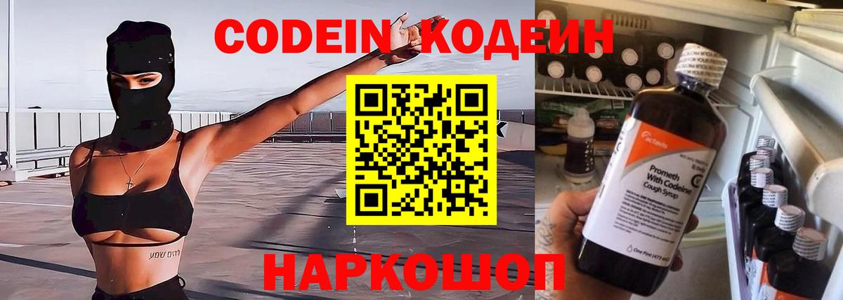 Кодеиновый сироп Lean Purple Drank Тобольск