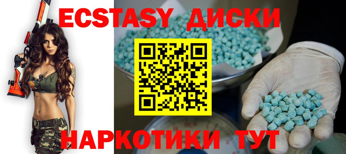 Ecstasy таблы Тобольск