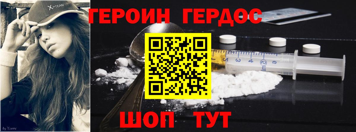 ГЕРОИН герыч  Вход с VPN  Тобольск 