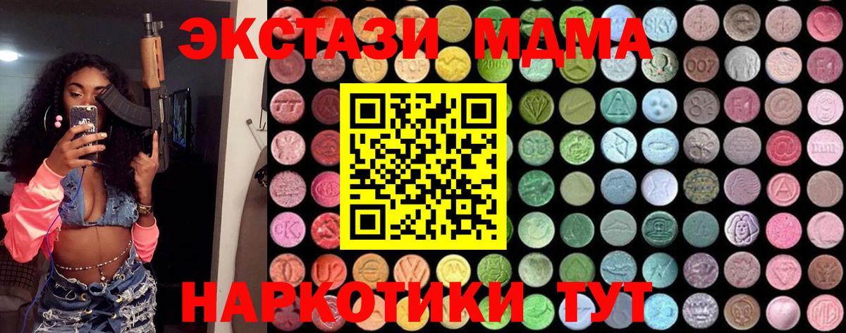 МДМА  MDMA молли  MDMA VHQ  Вход с VPN  Тобольск 