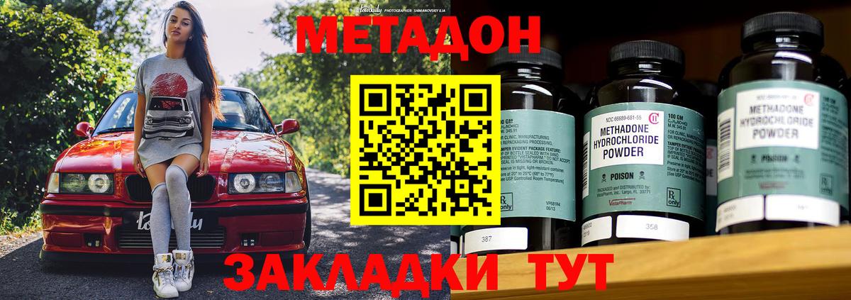 МЕТАДОН кристалл Тобольск