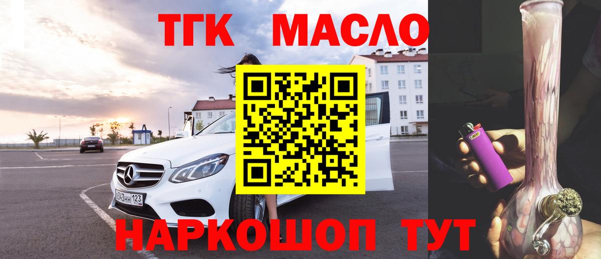Дистиллят ТГК вейп с тгк Тобольск