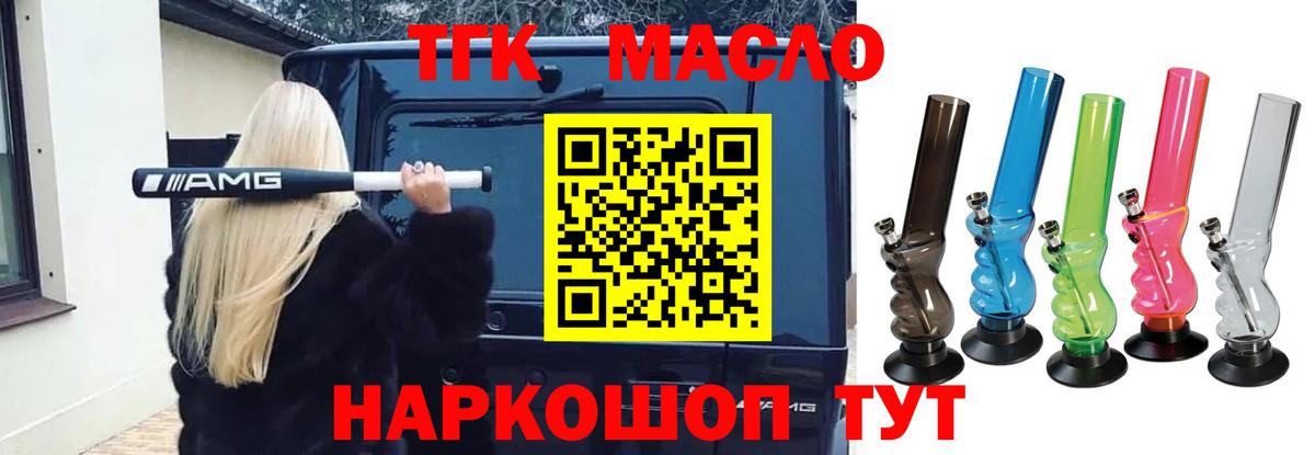 Тобольск  Дистиллят ТГК вейп  ТГК жижа  Вход с VPN 